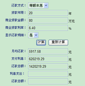 2011工商银行小额贷款计算器-2013最新