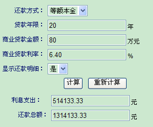 资讯 买房贷款 正文  【等额本金还款计算器】 本计算器提供等额本息