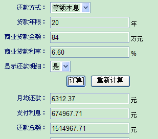 银行房贷2011贷款计算器