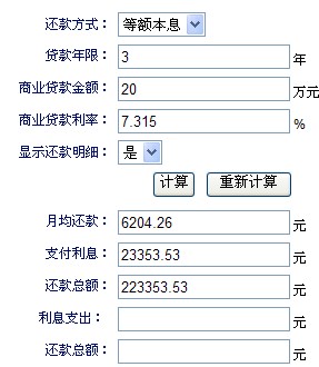 2011车贷计算器