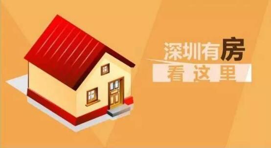 「房抵贷」深圳红本房抵押贷款最高1500万